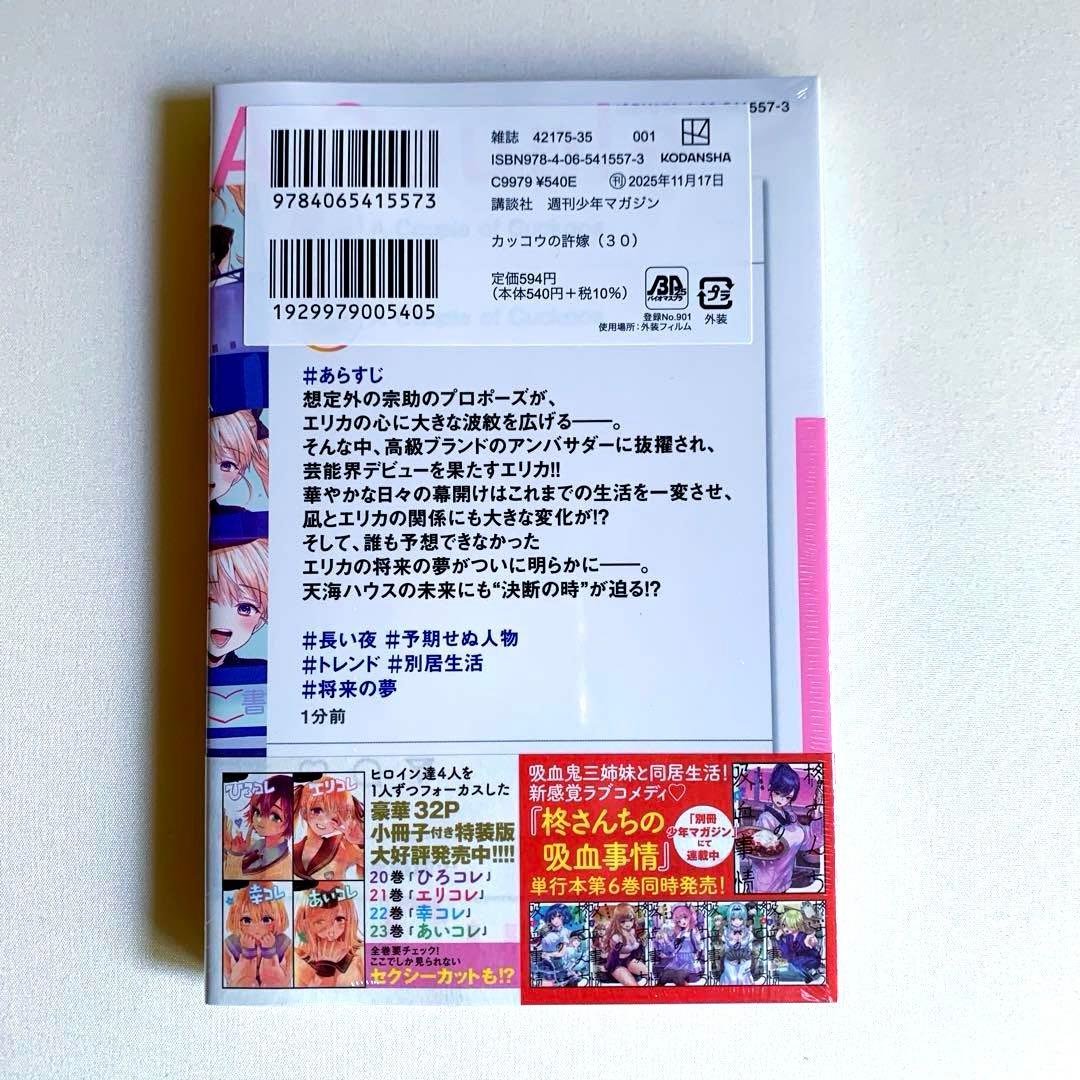 【初版・新品希望の方用】　カッコウの許嫁　既刊30冊