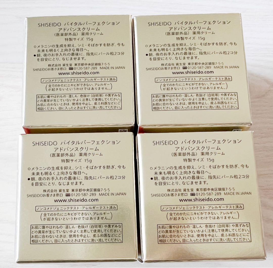 ❣️セール❣️6個❣️ バイタルパーフェクション アドバンスクリーム