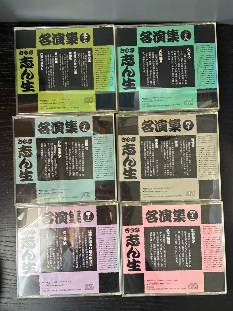 古今亭志ん生　名演集　全CD50枚