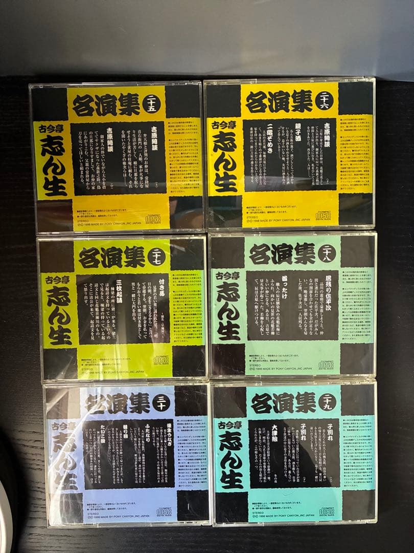 古今亭志ん生　名演集　全CD50枚