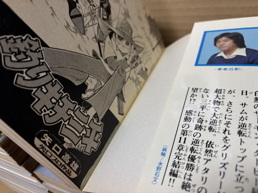 釣りキチ三平 全65巻＋番外編 全2巻　矢口高雄