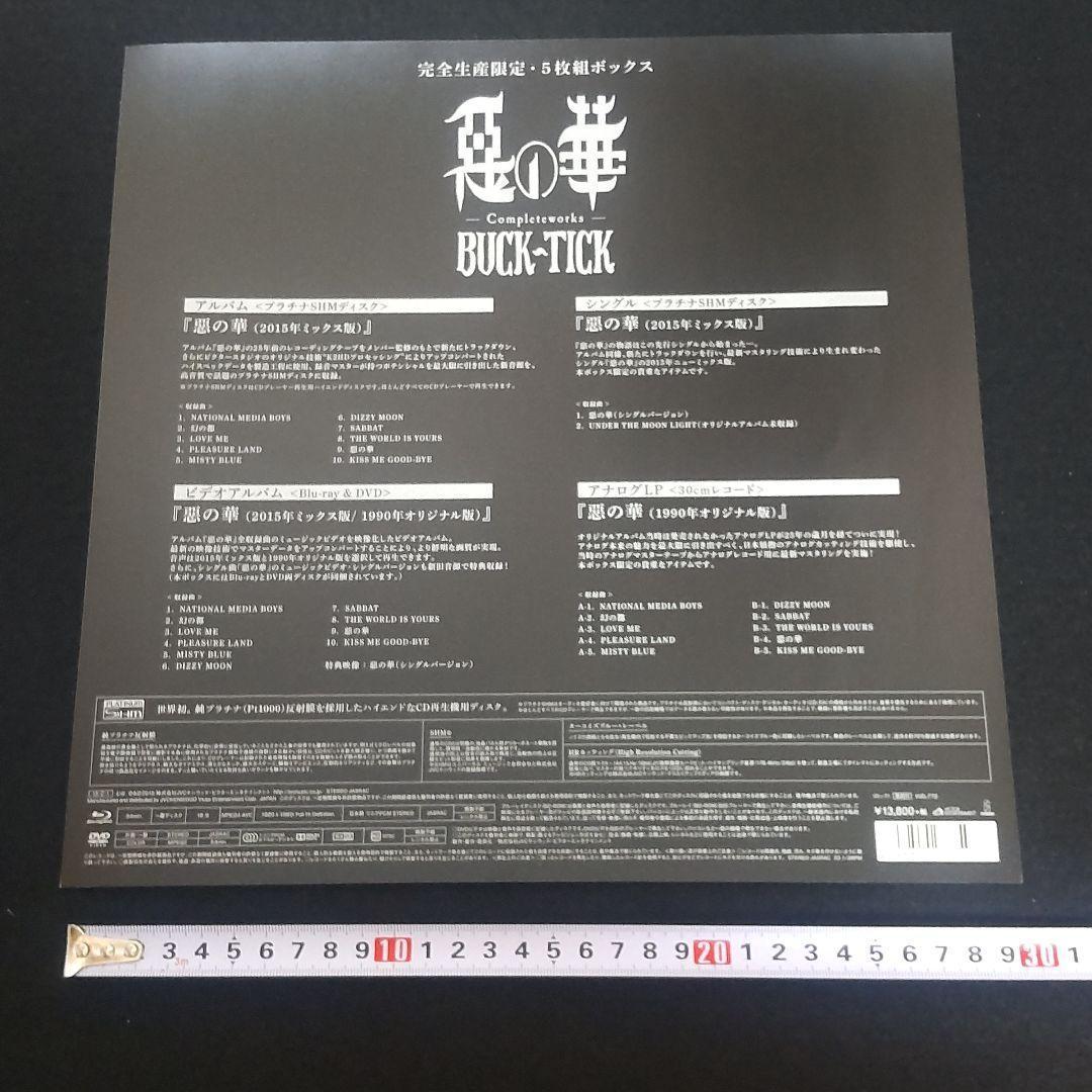 ☘️　BUCK-TICK / 悪の華 -Completeworks-完全生産限定