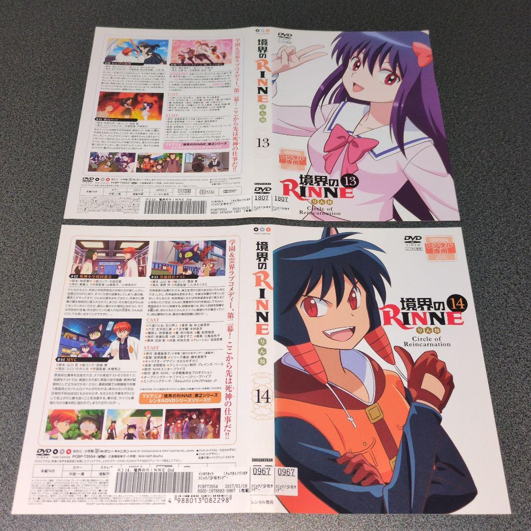 『アニメ』境界のRINNE ①~⑯ Season1+Season2【全巻セット】