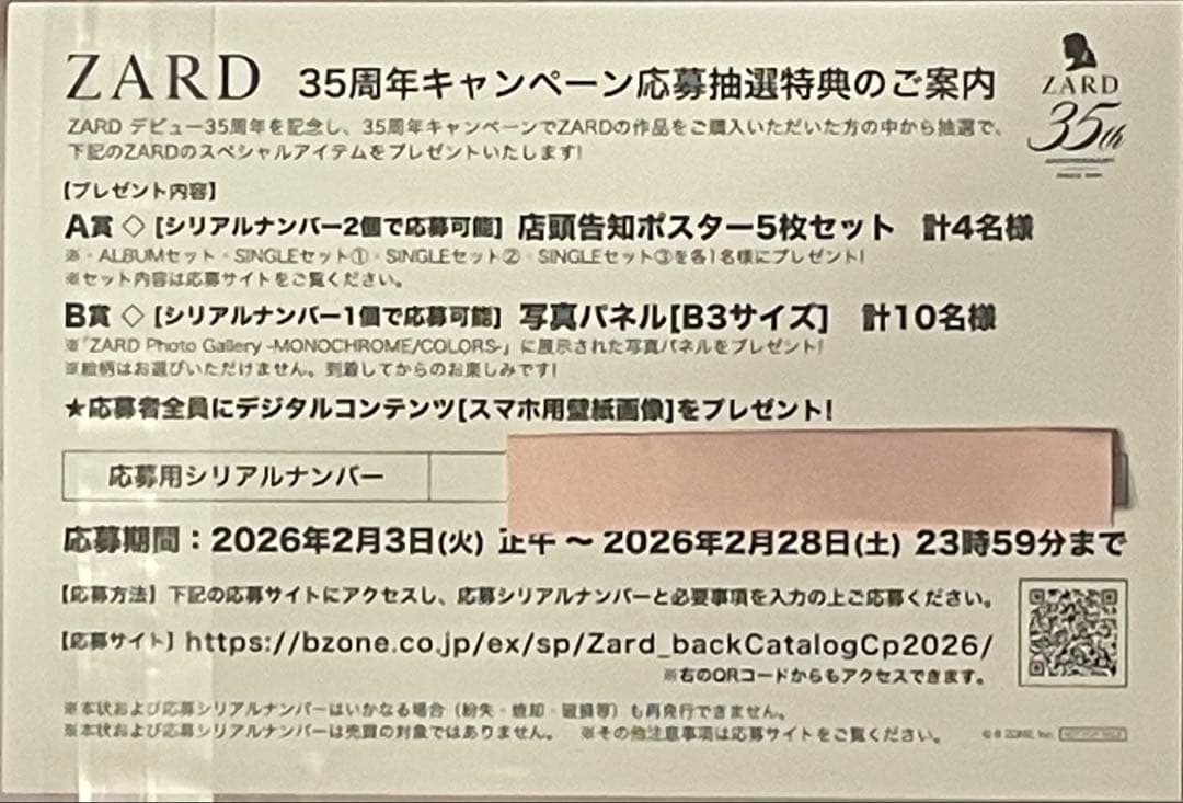ZARD Golden Best 35th Anniversary アナログ盤