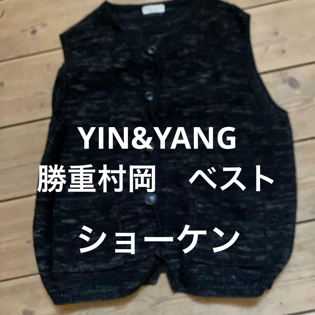 P*r様 Yin&Yang インヤン　勝重村岡 ベスト　毛８５％ナイロン１５%