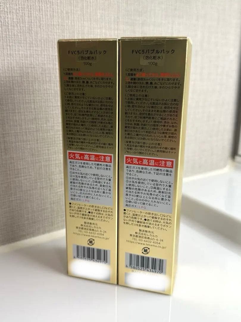 【新品】2本セット Lekarka DREX FVC5 バブルパック