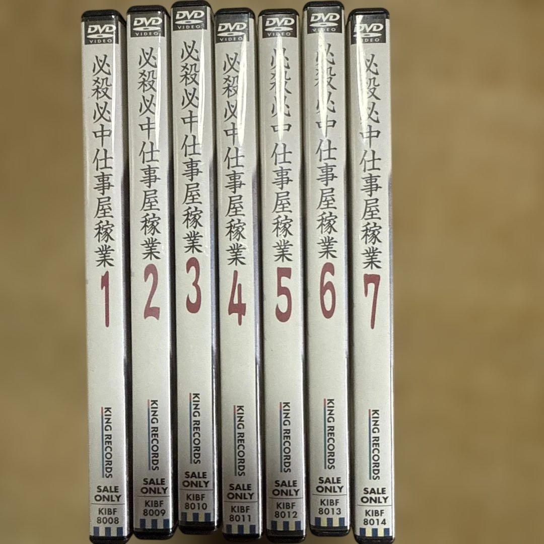 必殺必中仕事屋稼業DVD 1-7巻セット