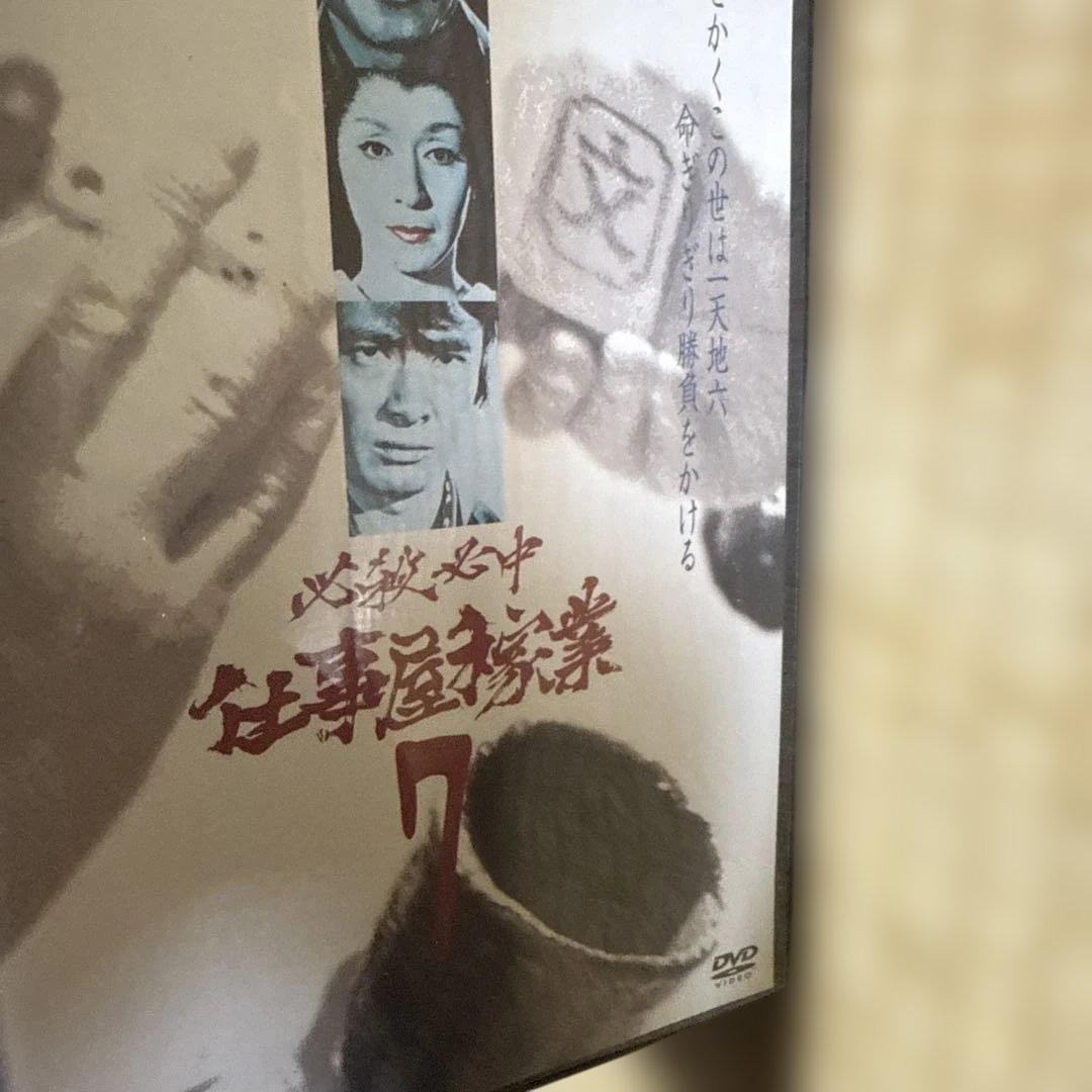 必殺必中仕事屋稼業DVD 1-7巻セット