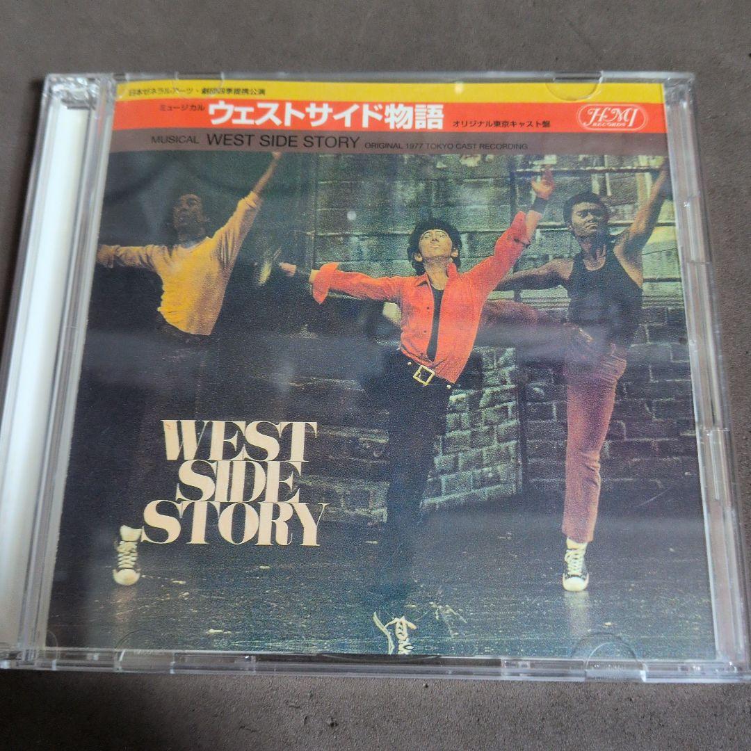 劇団四季　ウェストサイド物語
