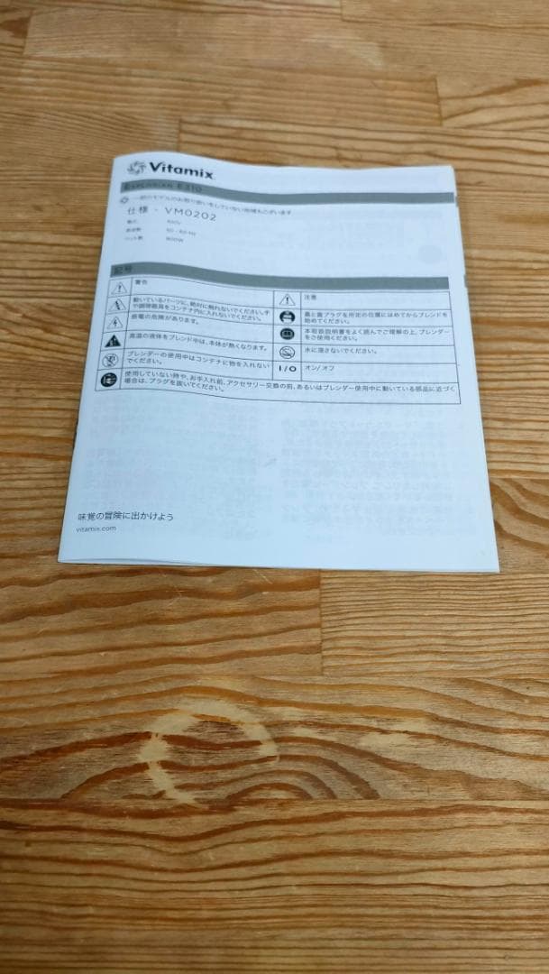 【目立った傷や汚れなし】バイタミックスE310　保証書あり　1606