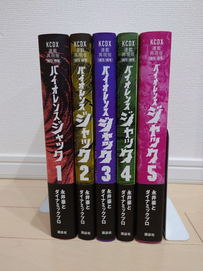 バイオレンスジャック 連載再現版 全巻セット 付き初版