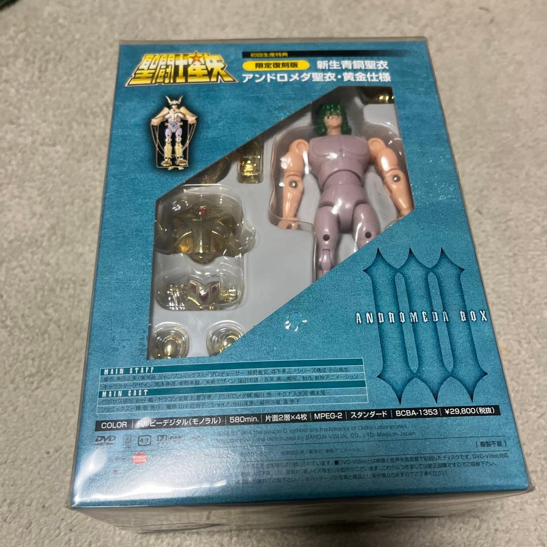 【最終値下げ】聖闘士星矢 アンドロメダボックス DVD 限定版