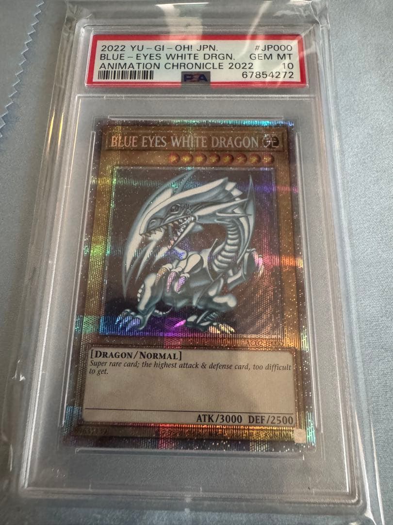 遊戯王　psa10 青眼の白龍　英語版　プリズマ　プリシク　アニクロ　2022
