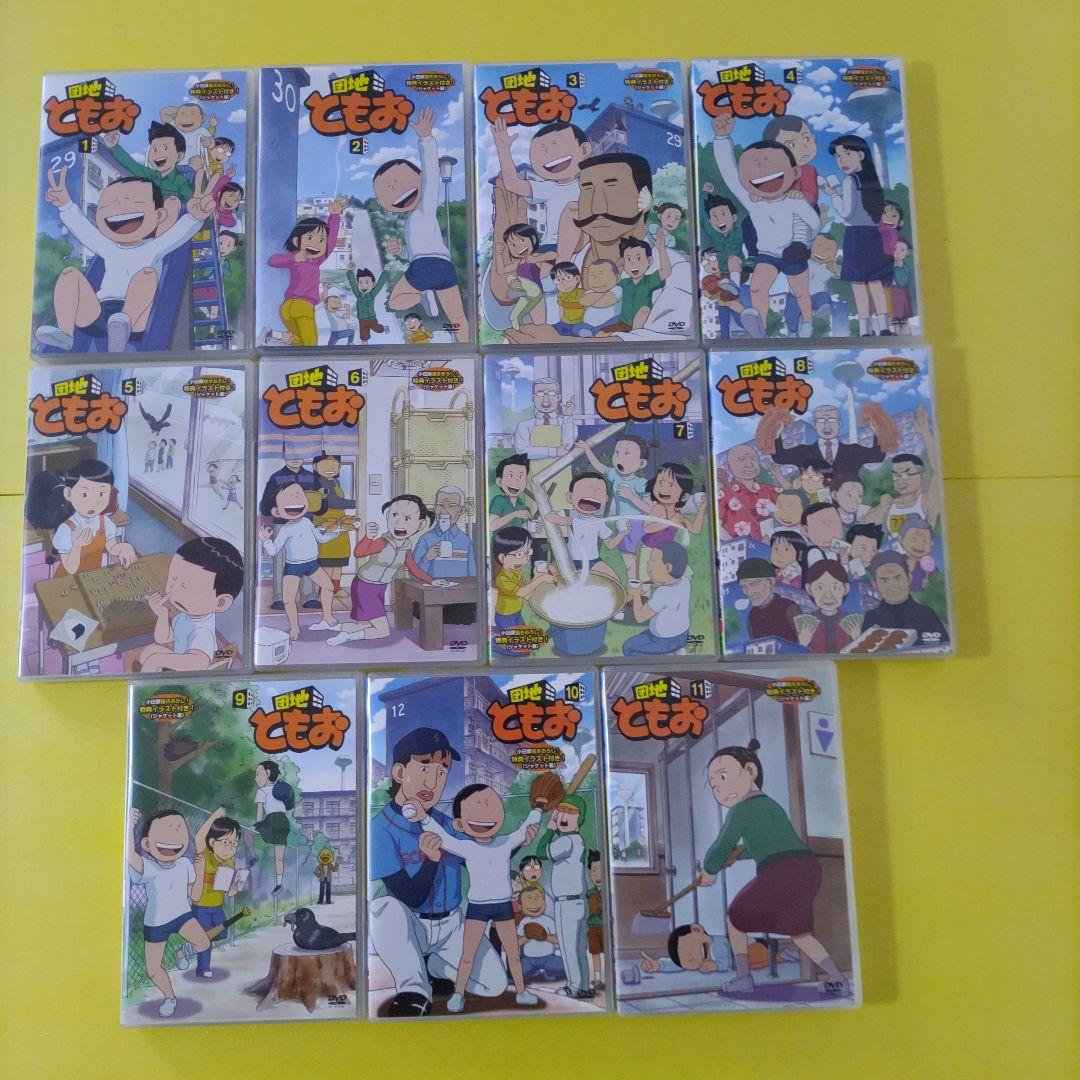 美品　アニメ　団地ともおDVD　1～11　全11巻　【セル版　正規品】