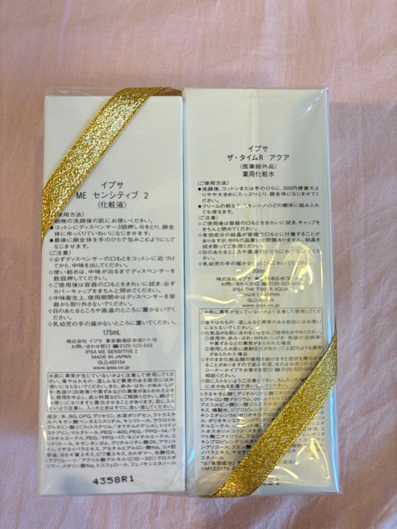 IPSA 化粧水 化粧液 2本セット