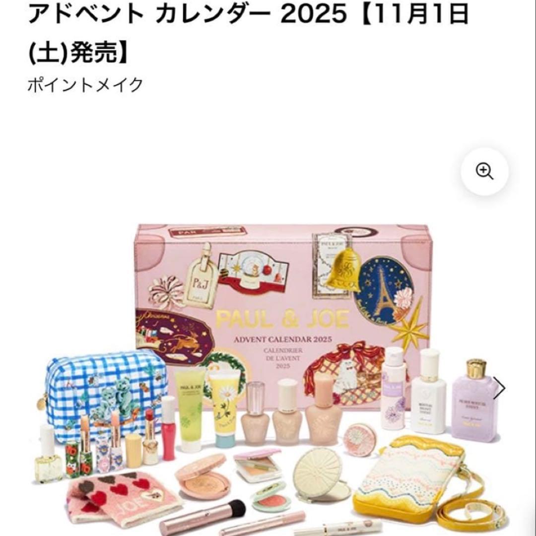 新品PAUL & JOE ポール & ジョー アドベントカレンダー 2025