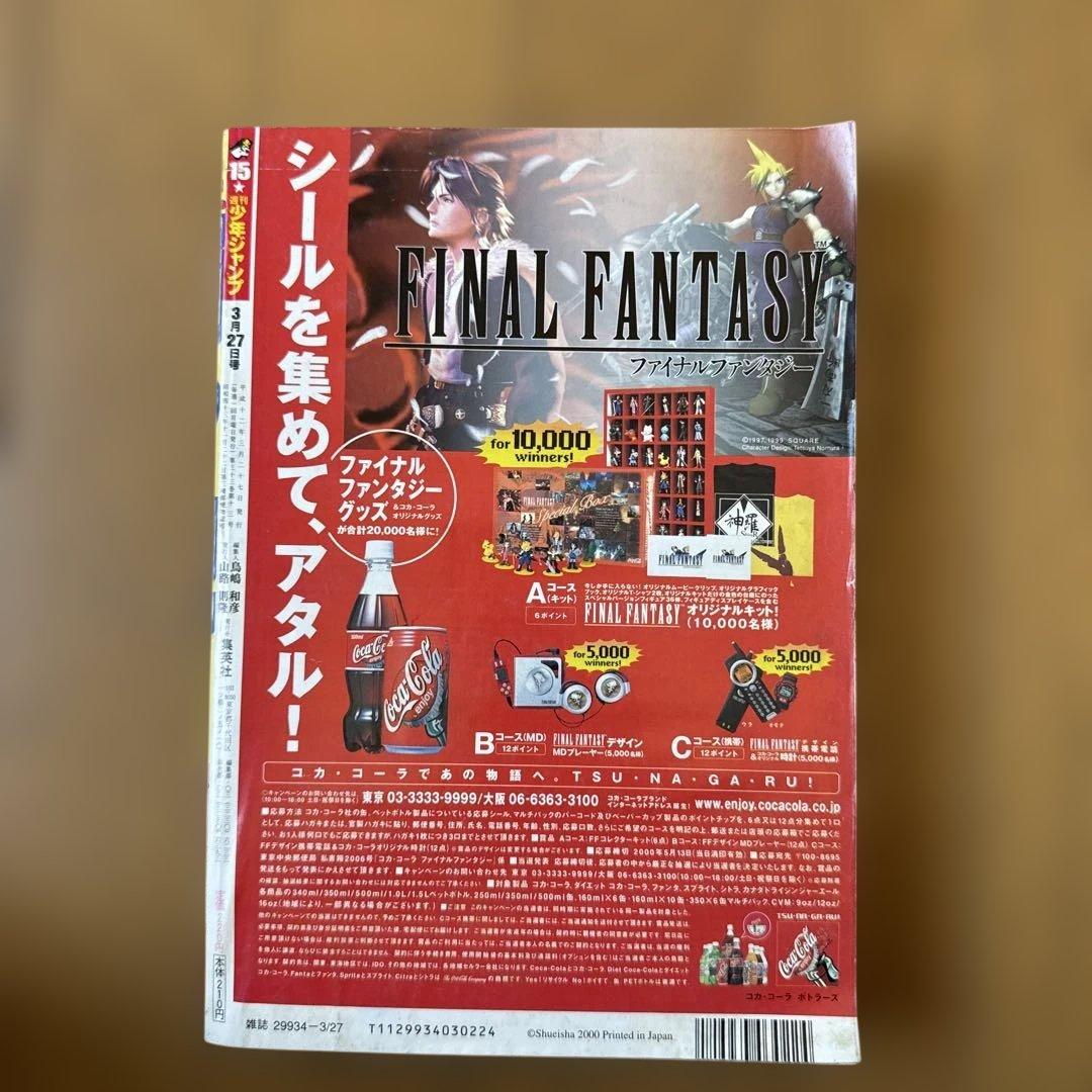 週刊少年ジャンプ 2000年15号 テンテンくん3周年記念号