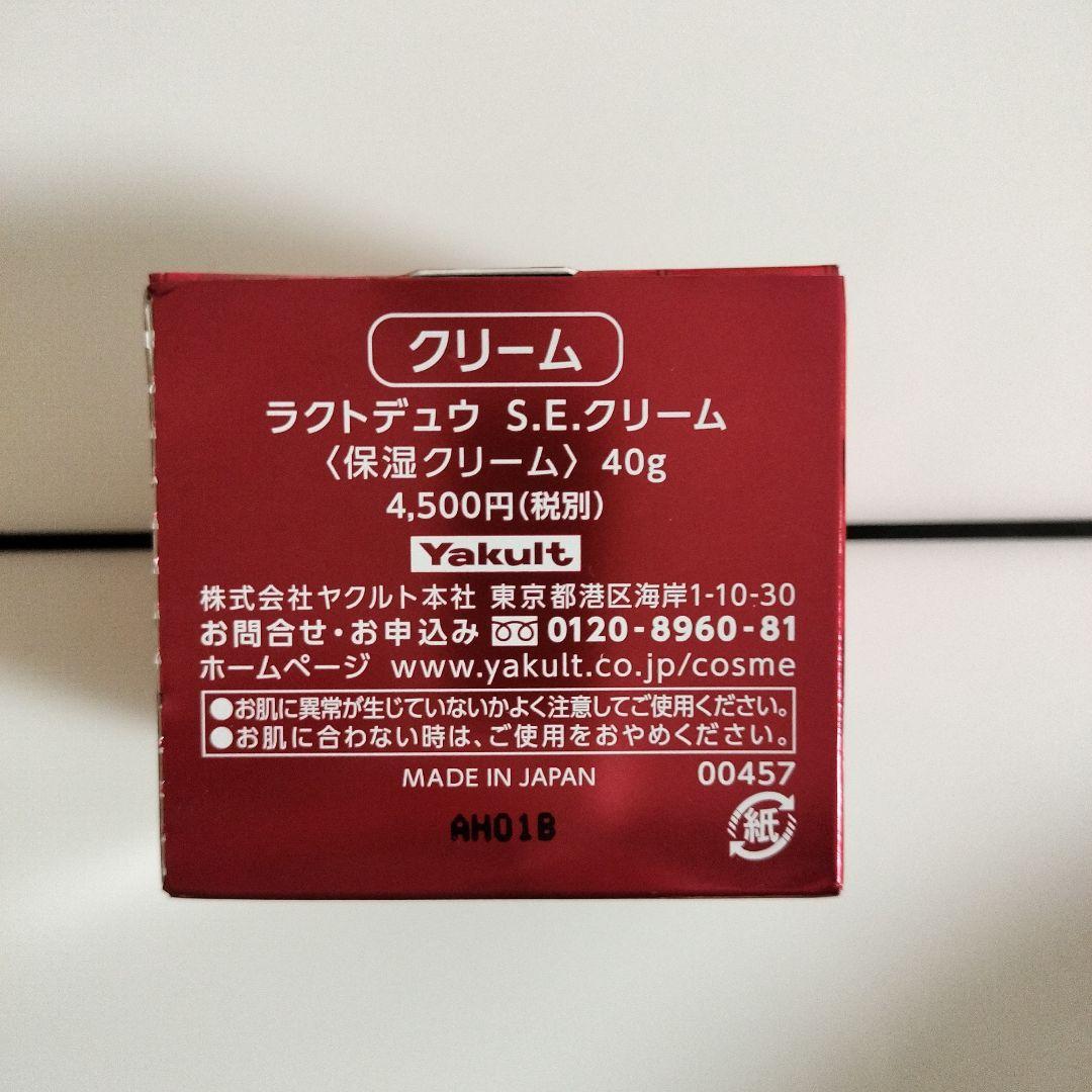 ヤクルト化粧品 S.E.ローション・ミルク・クリームセット