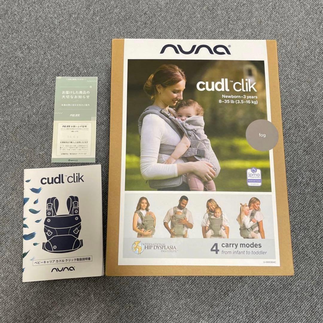 美品★nuna抱っこ紐カドルクリックfog★使用1年未満