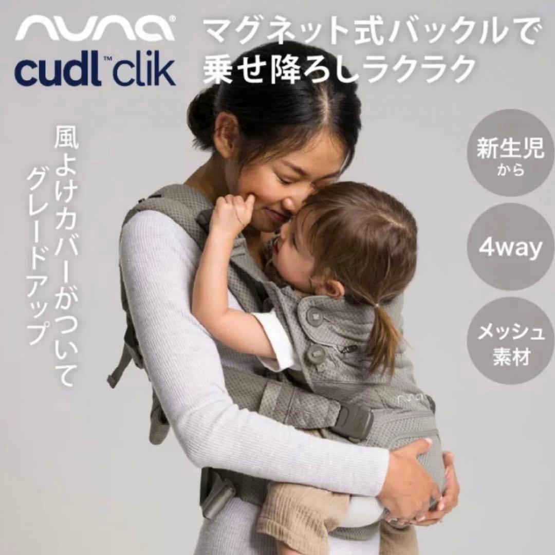 美品★nuna抱っこ紐カドルクリックfog★使用1年未満