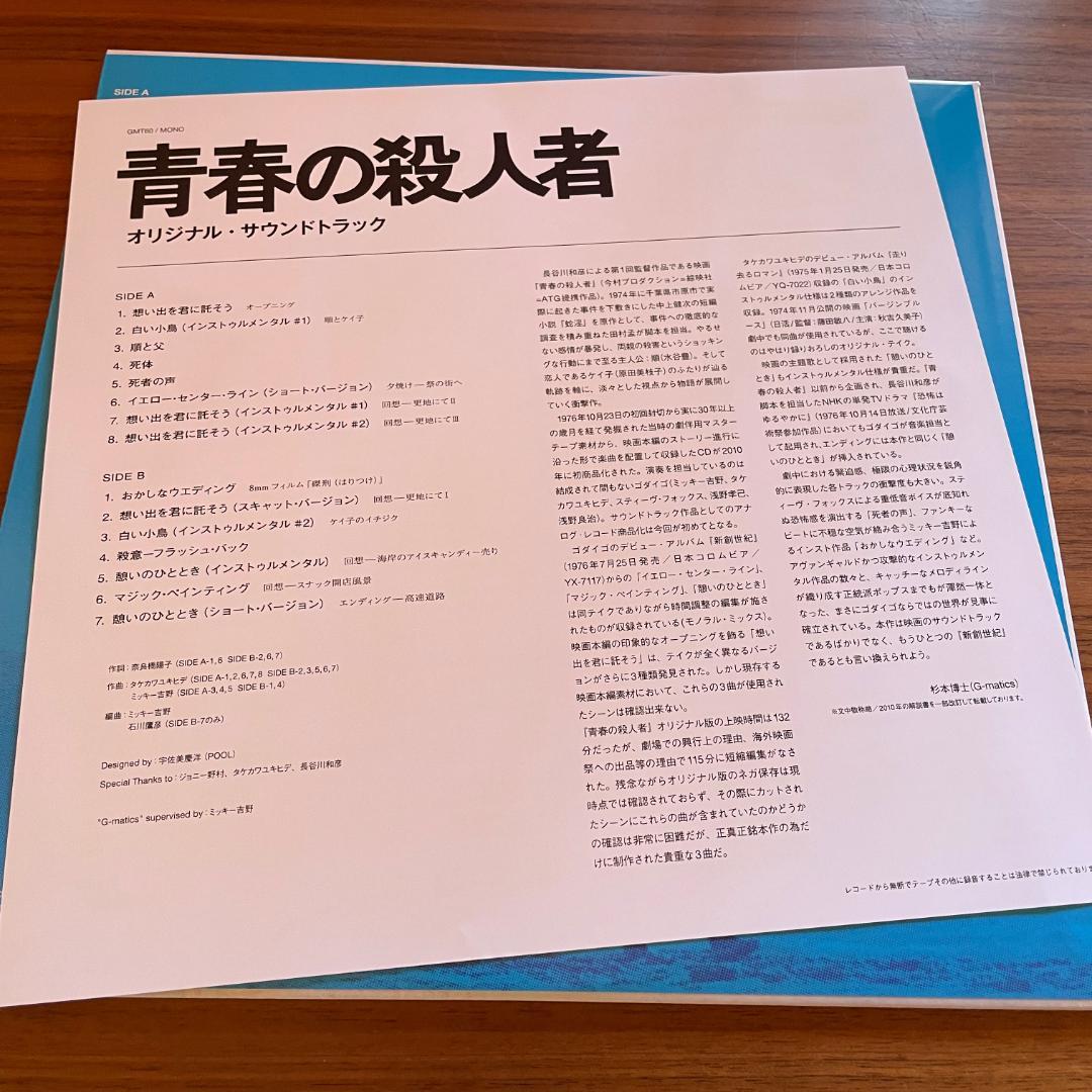 青春の殺人者　オリジナルサウンドトラック　12インチレコード