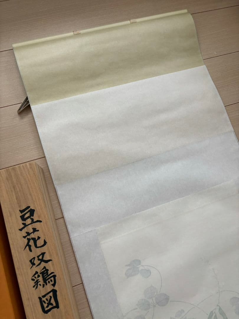 伊藤若冲　手摺り木版画『豆花双鶏図』軸装