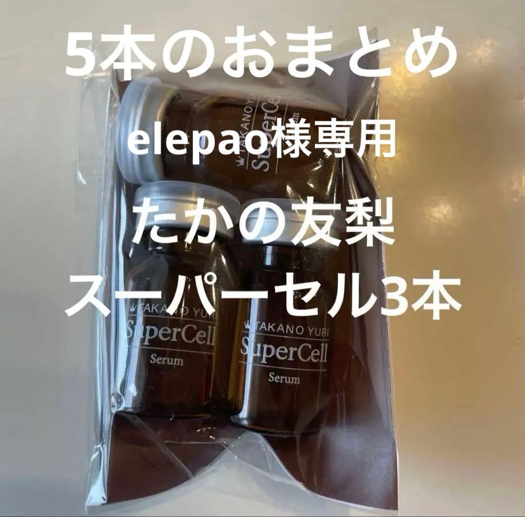 elepao 　TAKANO SuperCell Serum 5本セット