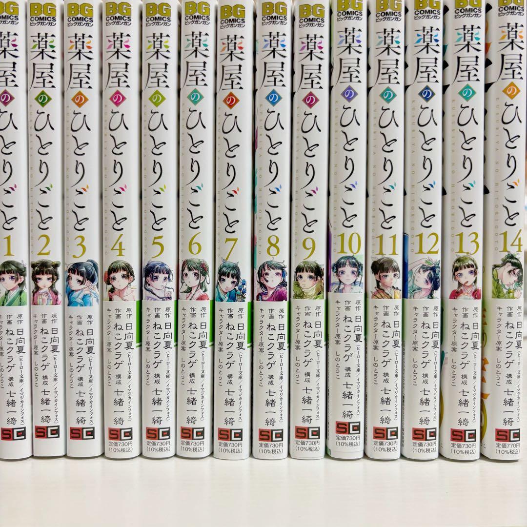 葉屋のひとりごと 1〜14巻