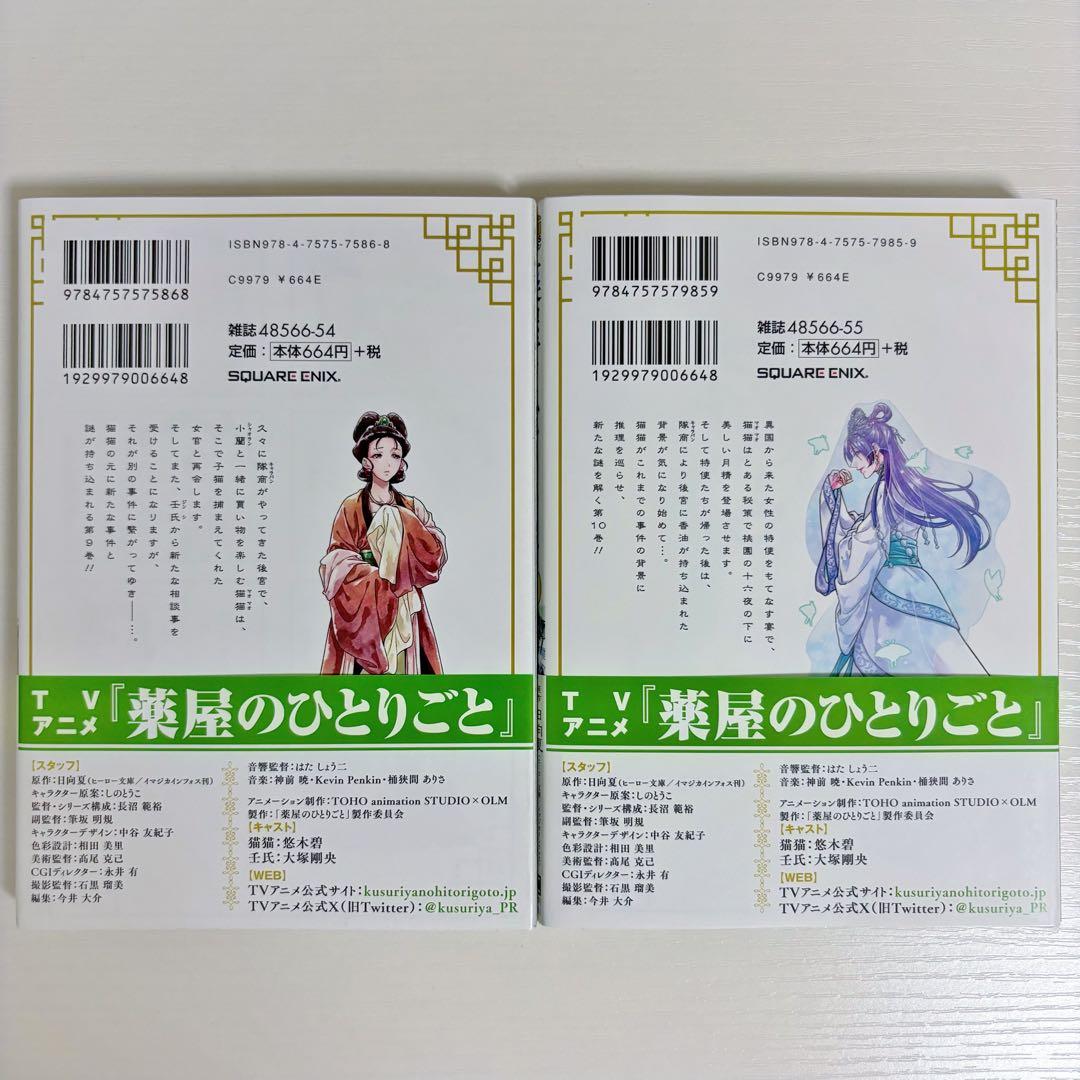 葉屋のひとりごと 1〜14巻