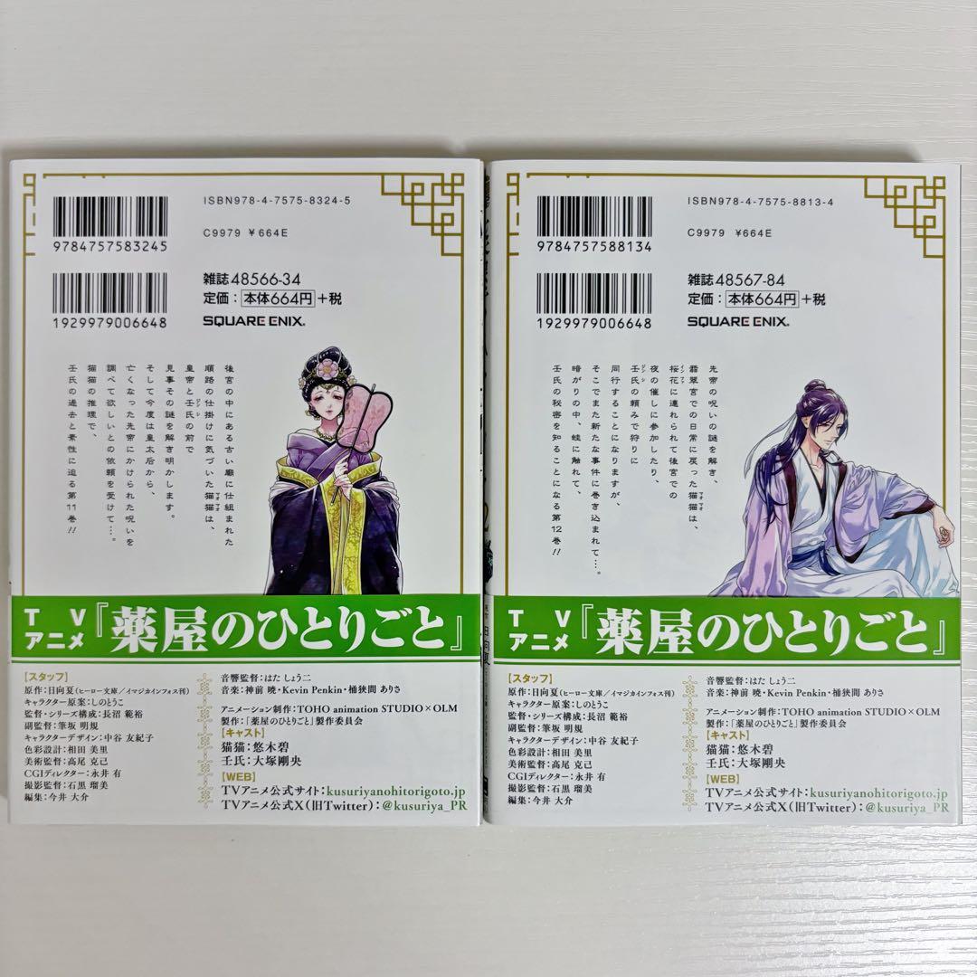 葉屋のひとりごと 1〜14巻