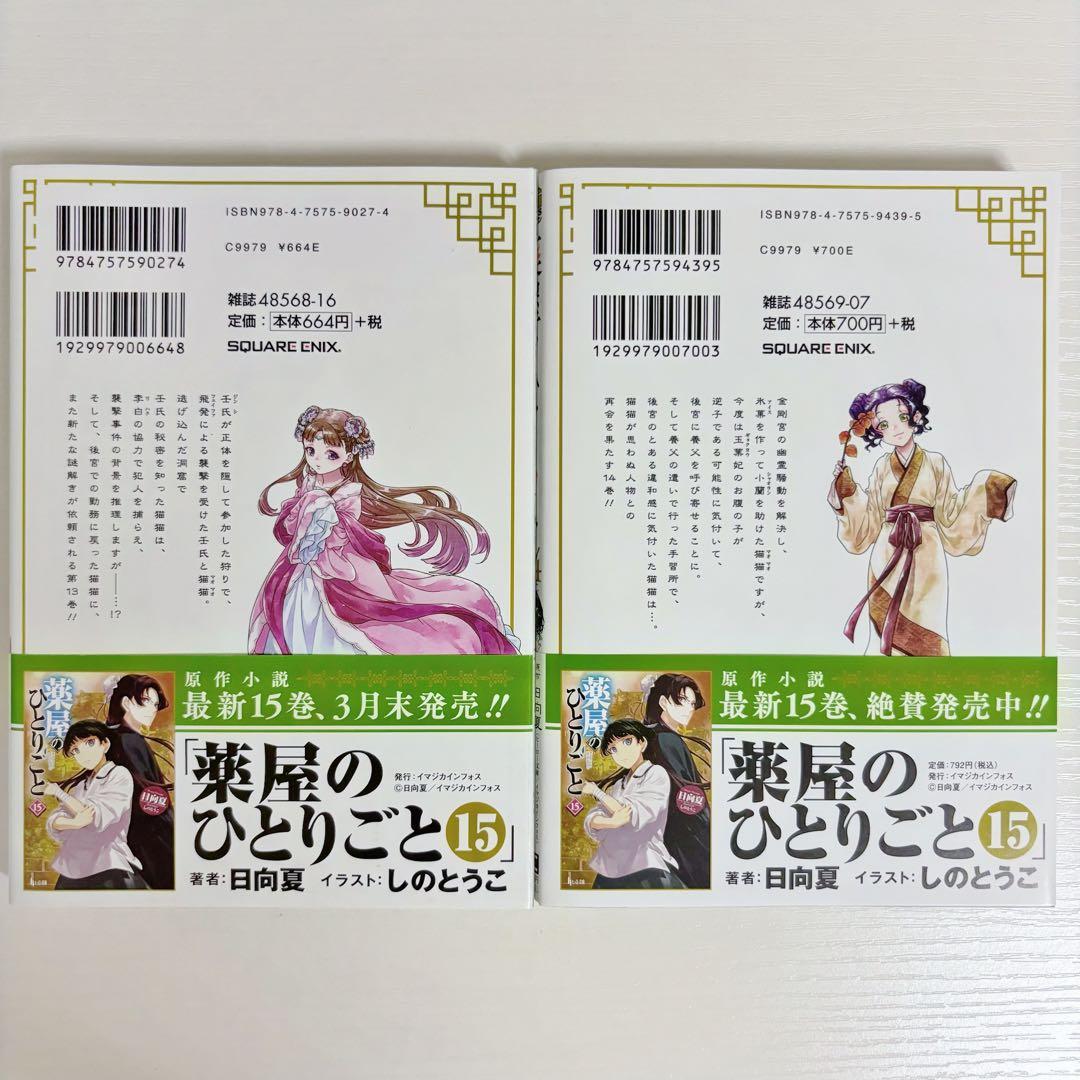 葉屋のひとりごと 1〜14巻