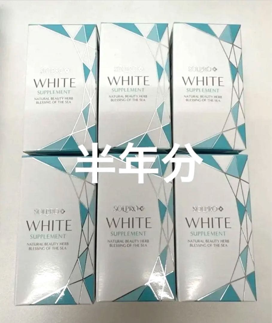 6箱ソルプロホワイトサプリメント匿名配送