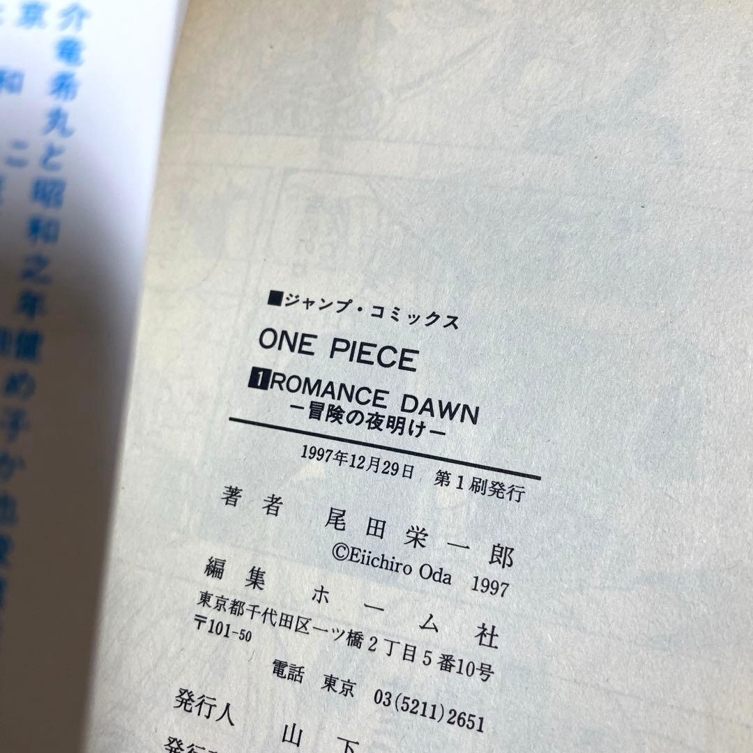 ONE PIECE 1 ワンピース　1巻　初版