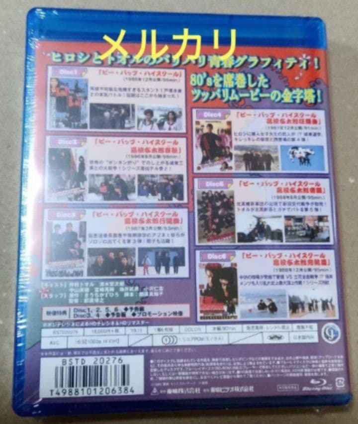 新品未開封 ビー・バップ・ハイスクール 高校与太郎 Blu-ray 3