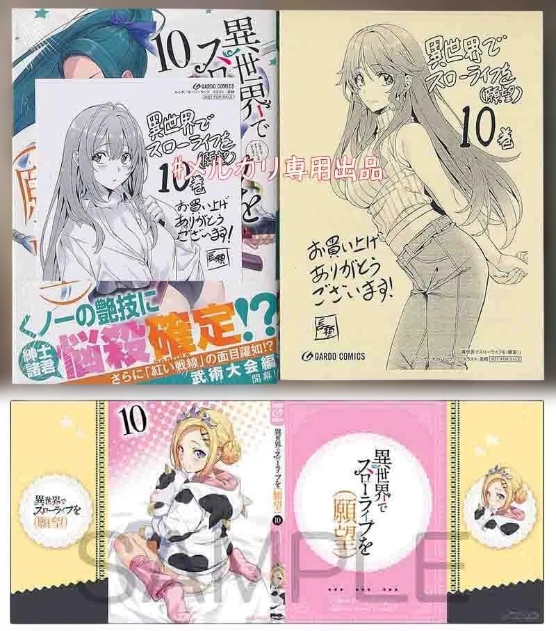 ☆特典34点付き [長頼] 異世界でスローライフを(願望) 1-10巻