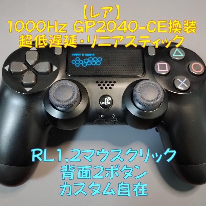 【レア】PS4風 高速1000Hz・多機能背面2ボタン・Type-C端子・リニア