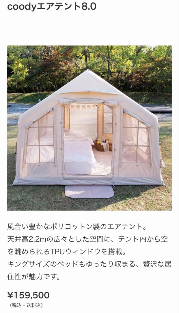 【フルセット】coody エアテント8.0 & エアタープ