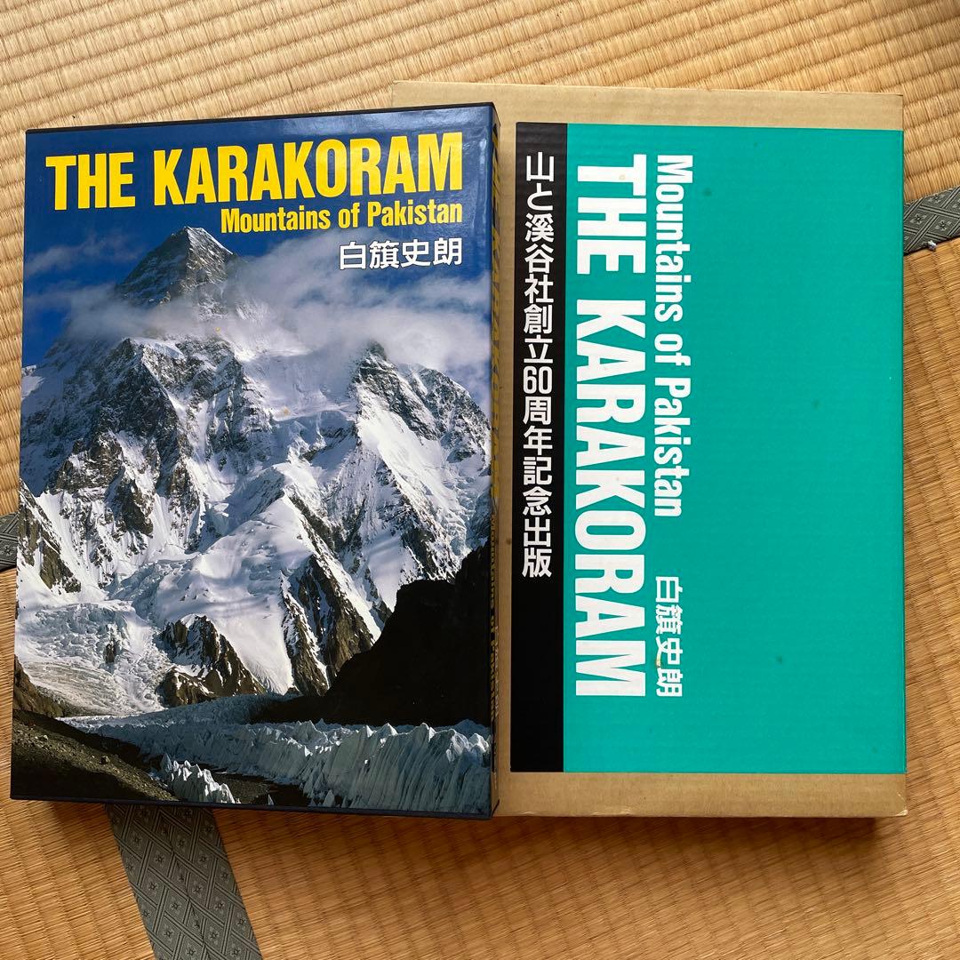 本人直筆サイン付　山と渓谷社創立60周年記念出版　カラコラム　白籏史朗