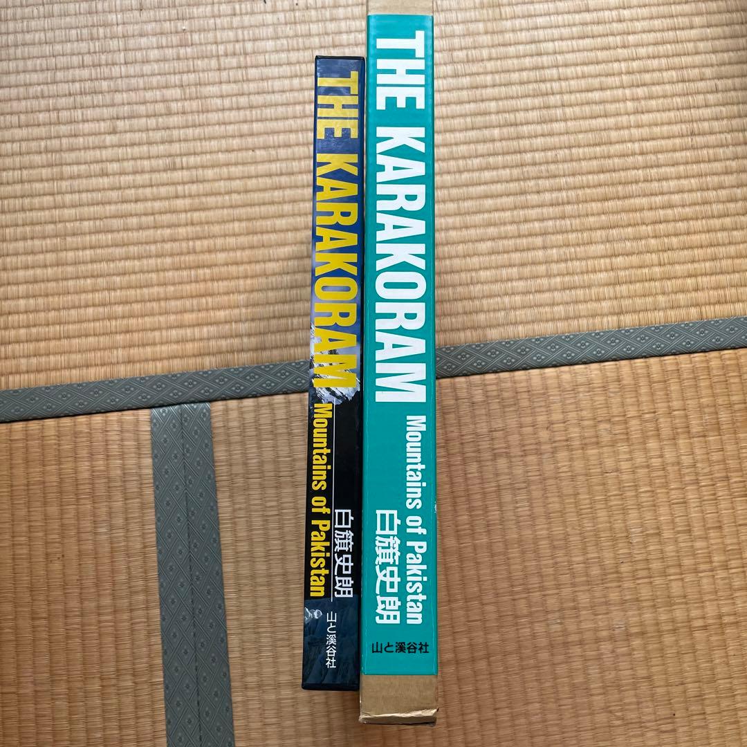 本人直筆サイン付　山と渓谷社創立60周年記念出版　カラコラム　白籏史朗