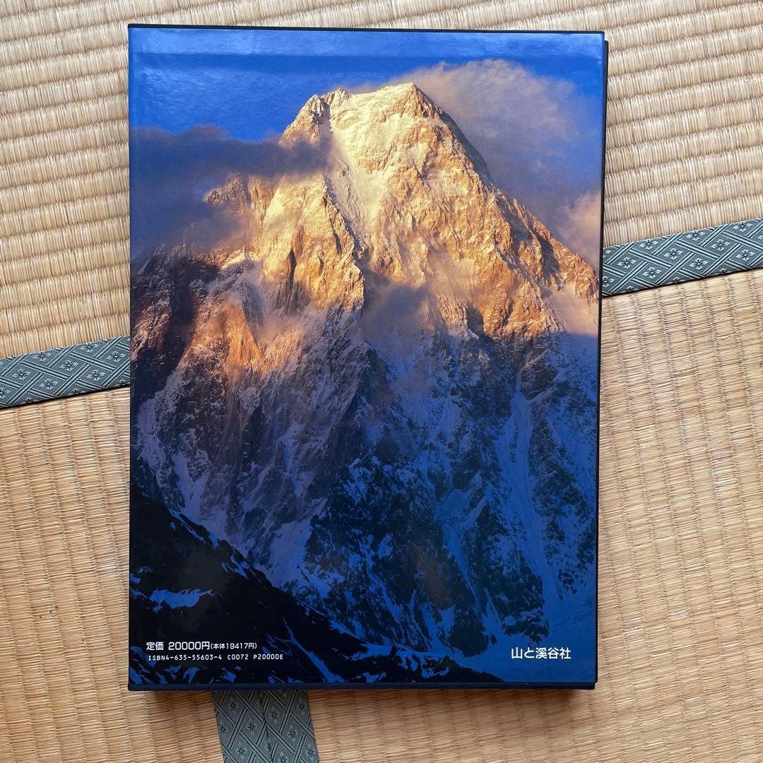 本人直筆サイン付　山と渓谷社創立60周年記念出版　カラコラム　白籏史朗