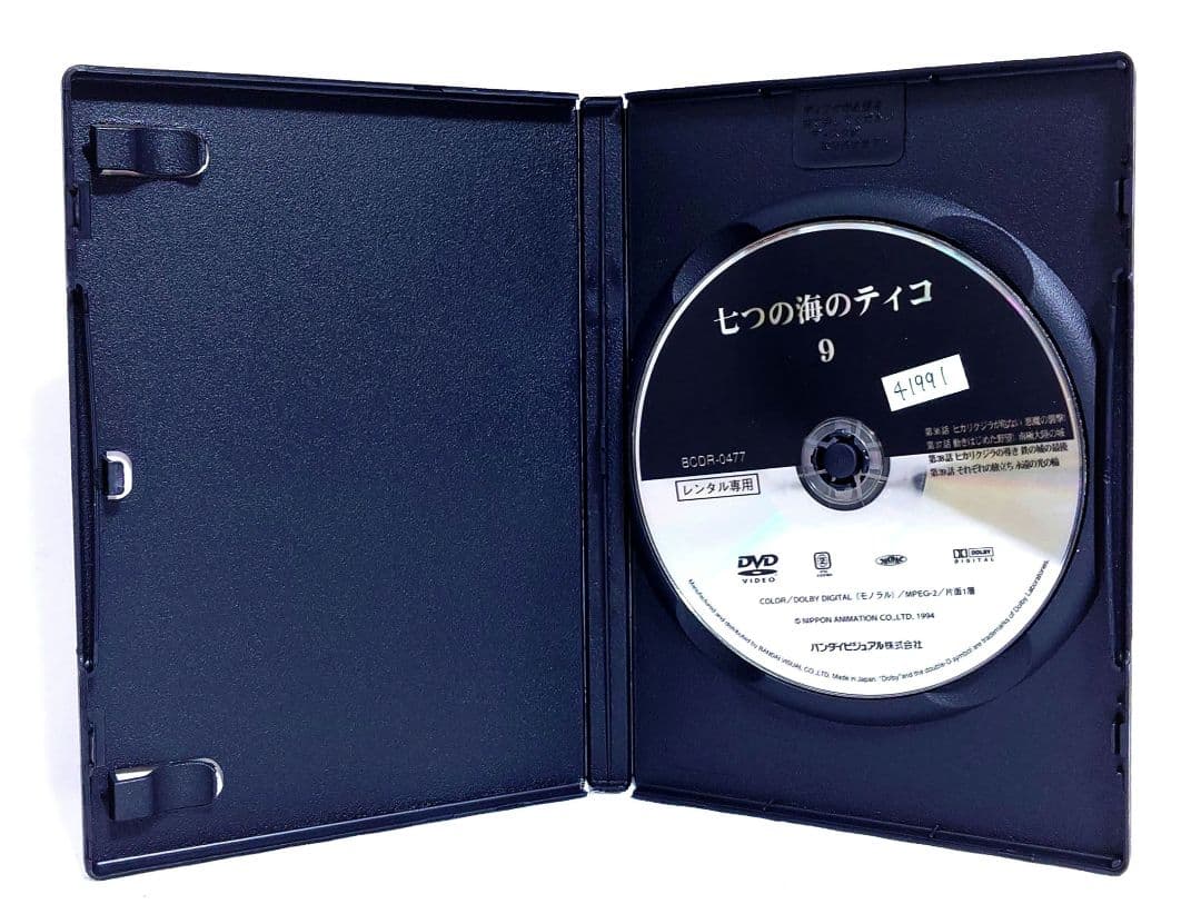 七つの海のティコ【DVD】全9巻セット