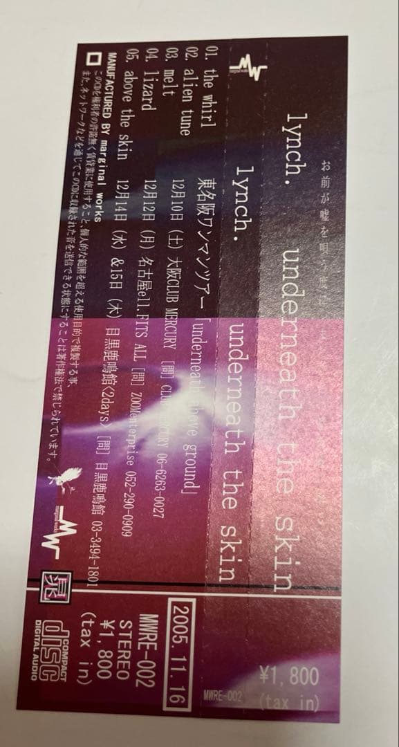 lynch. underneath the skin 葉月