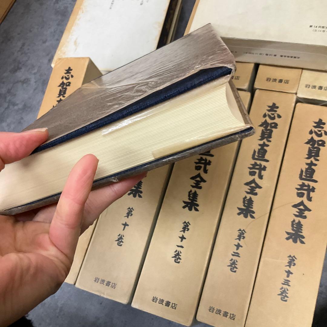 志賀直哉全集　14冊セット　岩波書店