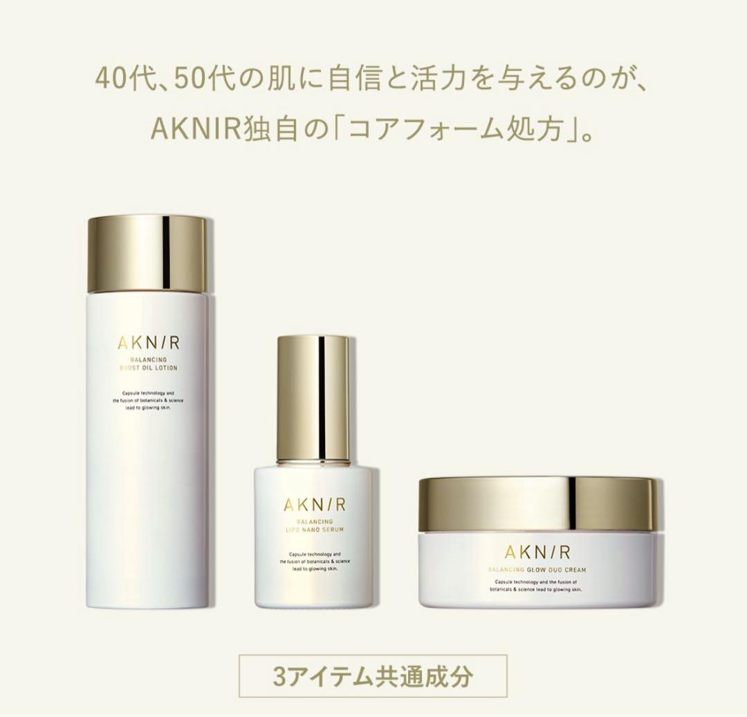 アクニー　スキンケア5点セット　マスターパック