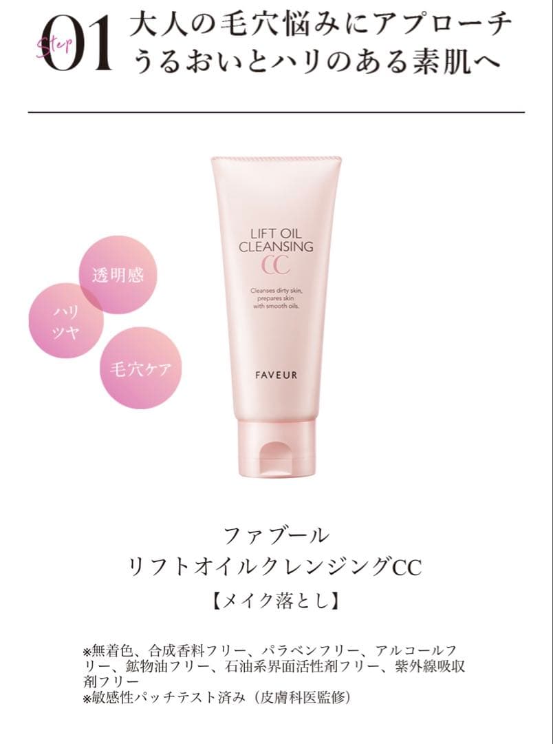 ファブール スキンケア7点セット 新品未開封