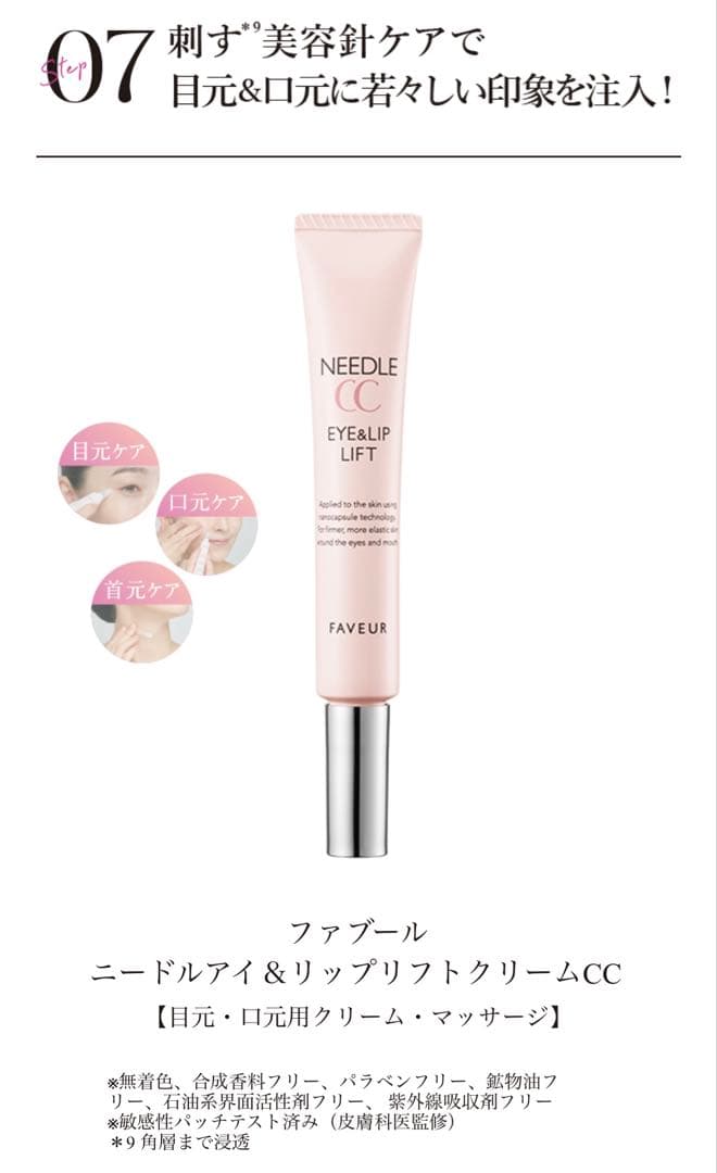 ファブール スキンケア7点セット 新品未開封