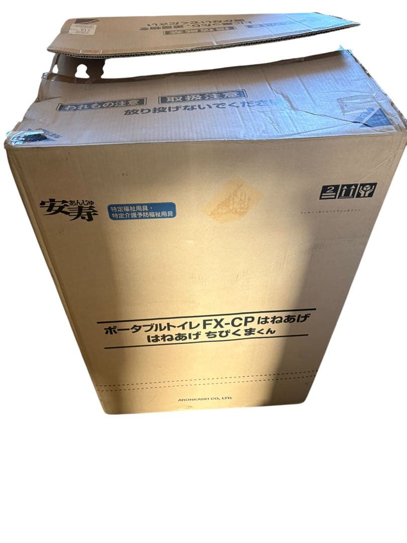 ポータブルトイレ FX-CP ちびくまくん