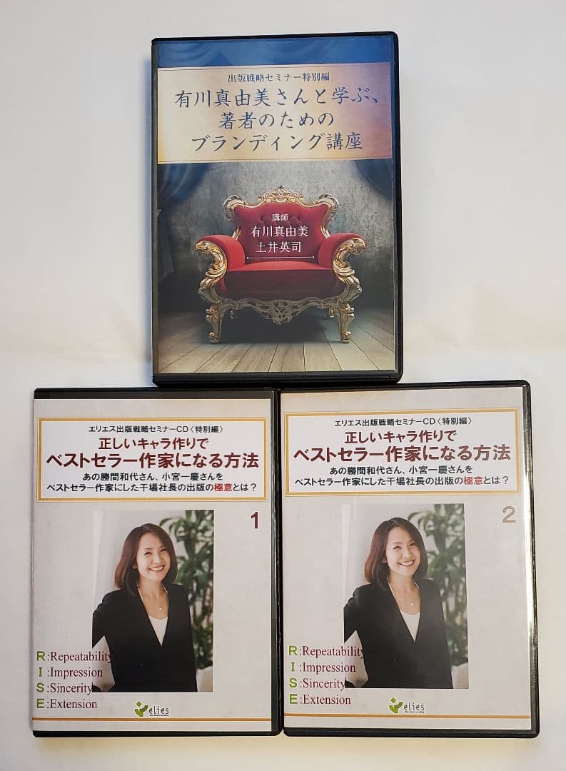 非売品 土井英司 有川真由美 CD マーケティング  起業 森岡毅 赤羽雄二