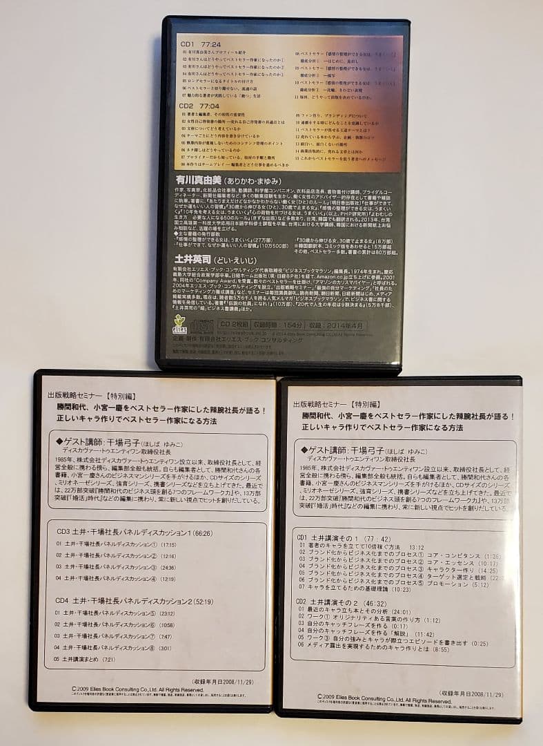 非売品 土井英司 有川真由美 CD マーケティング  起業 森岡毅 赤羽雄二