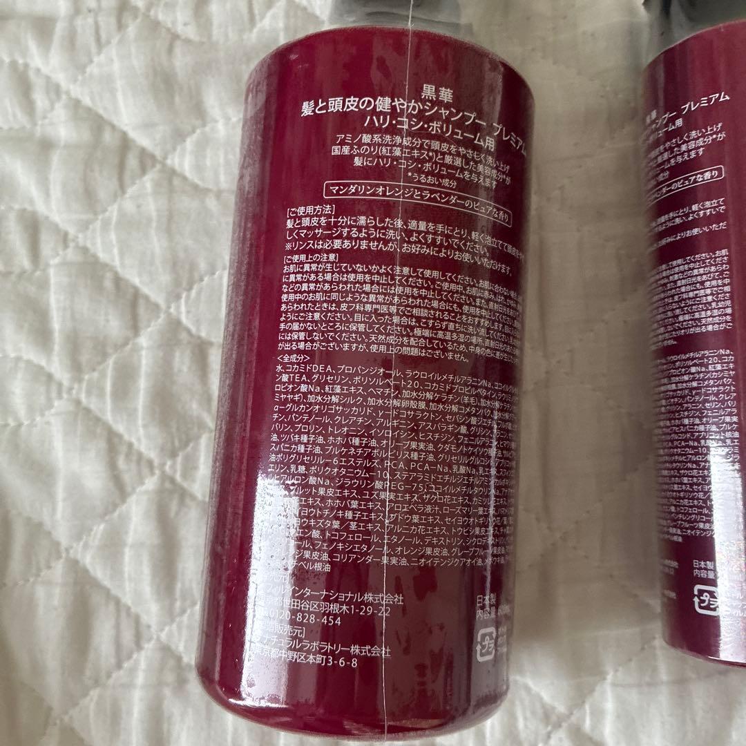 黒華 リンスのいらないシャンプー プレミアム ビックボトル＆レギュラーボトル